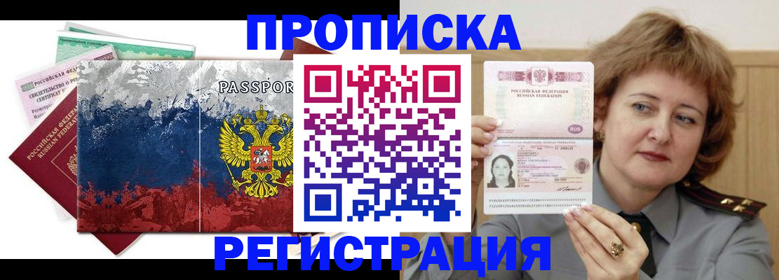 прописка в квартире в Железногорск-Илимском